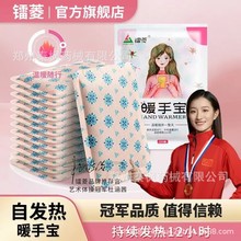鐳菱自發熱暖手寶大號暖寶寶冬季發熱12小時暖手袋熱敷便攜放口袋