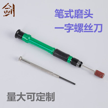 筆桿式磨頭一體成型套裝一字型螺絲刀 五金配件電動工具配件批發