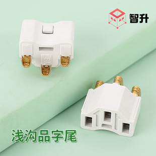 淺溝品字尾內架  品字內架 品字尾端子 品字尾一體架 品字尾ZS002
