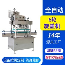 全自動塑料蓋高速旋蓋機直線式6輪封蓋機玻璃瓶塑料瓶自動搓蓋機