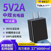 5V2A充電器3C認證中規usb手機充電器家電通用5v2a充電頭批發