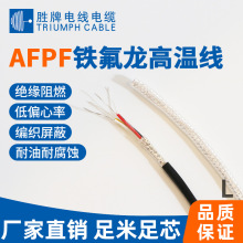 勝牌廠家直銷鐵氟龍高溫鍍錫銅線AFPF多芯護套屏蔽線0.12-1.0平方