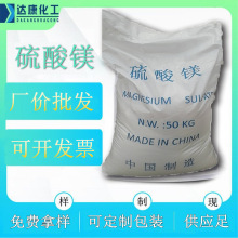 現貨批發工業級 無水/一水/七水硫酸鎂顆粒粉末 工業用MgSo4廠家