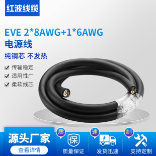 EVE 2*8AWG+1*6AWGlоo׾8+6EVC