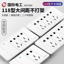 國際電工118型白色家用暗裝牆壁開關插座一開單雙控二三四開面板