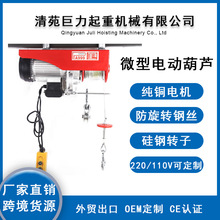 巨力廠家微型電動葫蘆卷揚機電動提升機家用鋼絲繩小吊機可配遙控