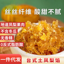麒月香純土鳳梨餡料無添加台式鳳梨酥餡菠蘿餡酸甜糕點家用商用