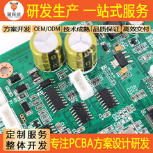 電機馬達pcba方案開發pcb專業研發生產主板控制板快速抄板畫板