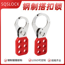 世強工業安全塑料鋼制搭扣鎖防銹鎖扣六聯鎖鉗口多人管理鎖具定制