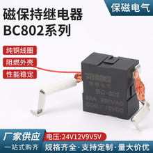 磁保持繼電器BC802系列電流63A電壓24V12V9V5V 電磁大功率繼電器