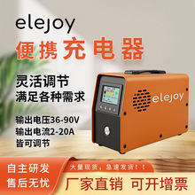 電摩充電器華為大炮36V-90V可調大功率20A 1800W快充便攜式鋰電池