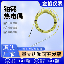 S型B型R型鉑銠熱電偶耐高溫WRP/WRR溫度傳感器