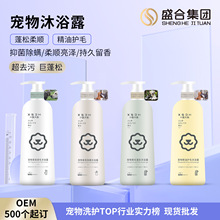 小盛大和寵物沐浴露香氛順毛 寵物洗護代加工OEM ODM工廠貼牌定制