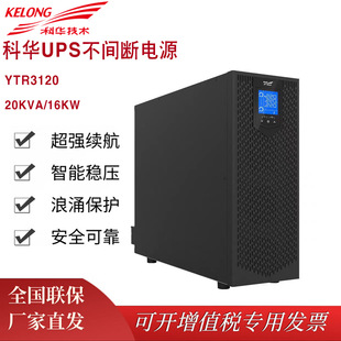 AUPSgԴYTR3120lھʽ20KVAؓd16KW늳