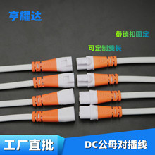 促銷鎖扣式3*0.3mm電源線帶插頭led電源輸出線三芯扁孔公母插頭線