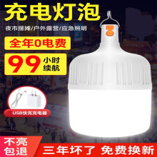 夜市擺攤燈爆亮充電燈泡節能超亮led夜市燈不插電戶外超長續航