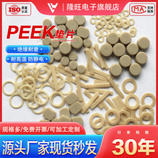 廠家批發復合PEEK絕緣墊片塑膠尼龍墊圈塑料耐高溫阻燃防水材料