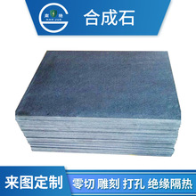 耐高溫合成石板合成石加工碳纖維板防靜電合成石板模具隔熱板