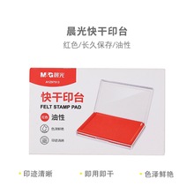 晨光97513印台印泥印章紅色財務辦公用品小號便攜蓋章按手印快干