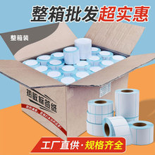 三防熱敏標簽打印紙 條碼紙100*100 150 90 80 70 60 50 40 30 20