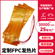 定制貼片NTC聚酰亞胺加熱膜 蝕刻PI柔性醫療器械電熱膜FPC發熱片