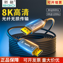 斯格DP2.0轉HDMI2.1光纖線8K@60hz電競顯示器線4K@120Hz高清線