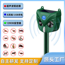 太陽能驅鳥器 超聲波動物驅趕器 animal repeller 驅狗驅鳥器
