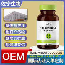 OEM跨境出口納豆激酶膠囊出口外貿定制中老年60粒代加工廠跨境ODM