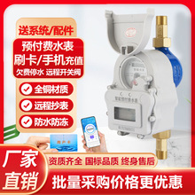 插卡刷卡ic卡遠程遠傳水表nb物聯網藍牙預付費家用電子智能水表