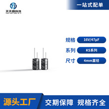 16V47UF鋁電解電容廠家直銷量大價優支持定制4*7mm高品質電解電容