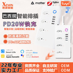 跨境巴西規智能排插塗鴉wifi智能家居插座 Zigbee3. 0定時插線板