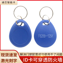 29#ID可復制鑰匙扣卡F8268-125K防火牆卡門禁電梯智能鎖小區出入