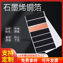 石墨烯銅箔 自粘銅箔觸摸開關銅箔貼片 石墨片高粘性散熱快抗干擾