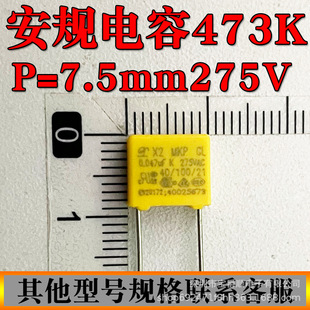 X2Ҏ 275V473K 47NF _P=7.5MM _ 