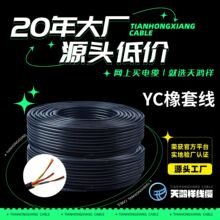 供應優質紫銅線礦用電線 中低壓YC橡套線3*4電纜 穩定好YC橡套線