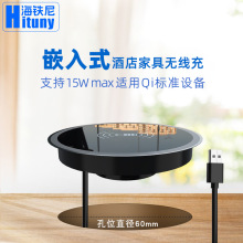 工廠新款嵌入式桌面無線充電器 手機Qi無線15W快充酒店家具辦公桌