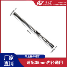 萬創適用海爾美的吸塵器配件直管伸縮直桿延長管金屬通用內徑35mm