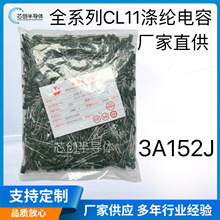 CL11滌綸電容3A152J 1000V腳距P4.5綠色直插廠家直供原裝正品現貨