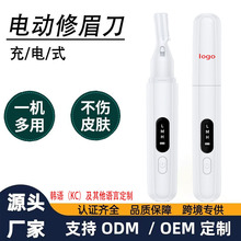 跨境電動修眉器女士修眉刀剃毛脫毛器自動修眉儀充電修眉筆刮毛器