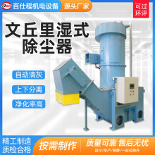 文丘里濕式除塵機 水旋式用集塵機粉塵凈化設備水式文丘里除塵器