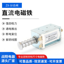 框架式分合閘電磁鐵過電流行程電磁鐵12-220V 0.4歐-260歐