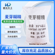 廠家批發99%含量工業級國標麥芽糊精 混凝土水泥添加劑麥芽糊精