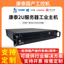 KTB康泰2U上架式工控機國產信創主機國產飛騰 海光 兆芯 龍芯 CPU