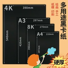 黑卡紙實心4K8Ka3a4200g300g黑卡繪畫美術硬卡紙學生兒童手工紙封