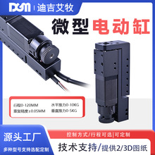 DGM微型電動滑台醫療機械步進電推桿小型電動缸DRS42Z-050LS-6STB