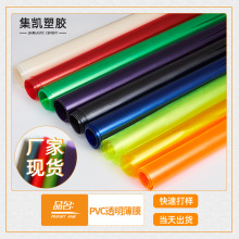 廠家包郵PVC彩色透明全顏色全規格防塵防水PVC有色超透材料薄膜