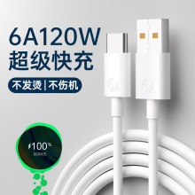 Type-c單頭數據線6A閃充線安卓手機充電線快充適用蘋果華為5A線