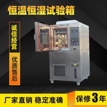 定制恆溫恆濕試驗箱高低溫試驗箱高低溫濕熱交變實驗箱恆溫恆濕
