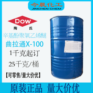 曲拉通 X-100陶氏美國表面活性劑潤濕劑辛基酚聚氧乙烯醚曲拉通