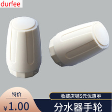 地暖分水器手輪開關配件 暖氣片自動溫控閥開關塑料白色手柄